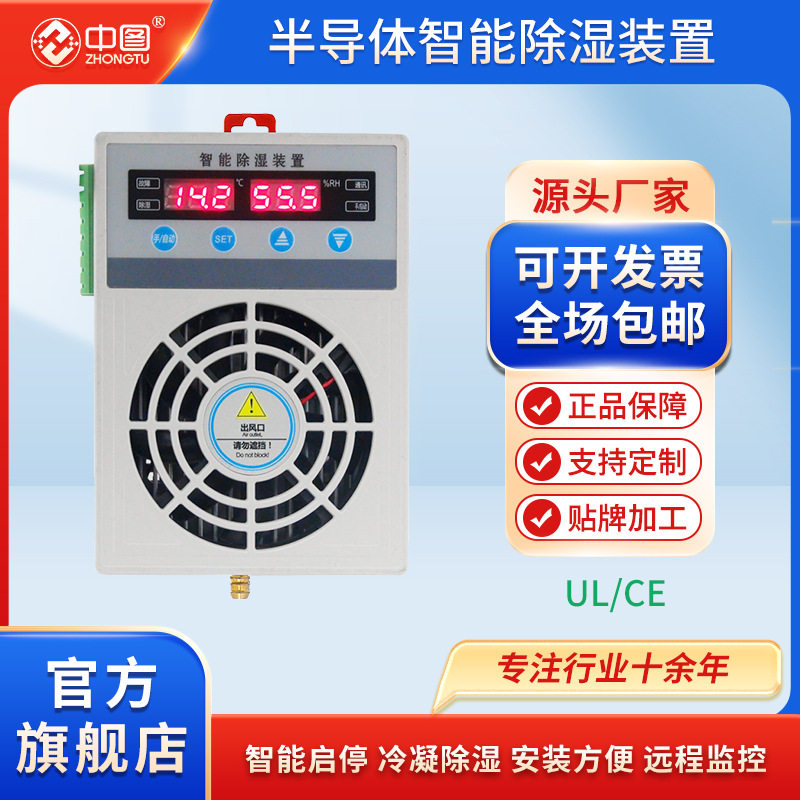 仪表箱工业除湿器配电柜半导体抽湿机开关柜商用防凝露智能装置