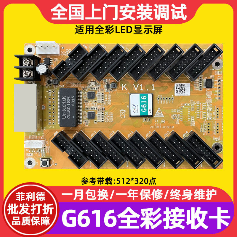 凯视达G616接收卡全彩电子屏大屏幕led显示屏广告屏透明屏控制器图片
