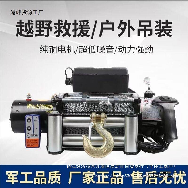 电动绞盘12V越野车自救牵引卷扬机汽车绞盘24v电动葫芦车载小直销
