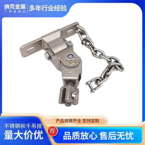 304不锈钢重型万向秋千吊挂