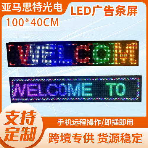 户外led显示屏滚动电子走字屏广告超市室舞台会议全彩屏批发