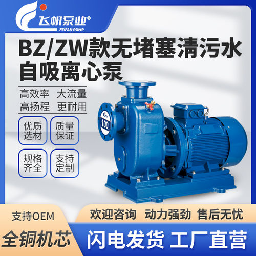 BZ/ZW系列卧式自吸式离心泵无堵塞管道自吸泵污水泵清水泵抽水泵