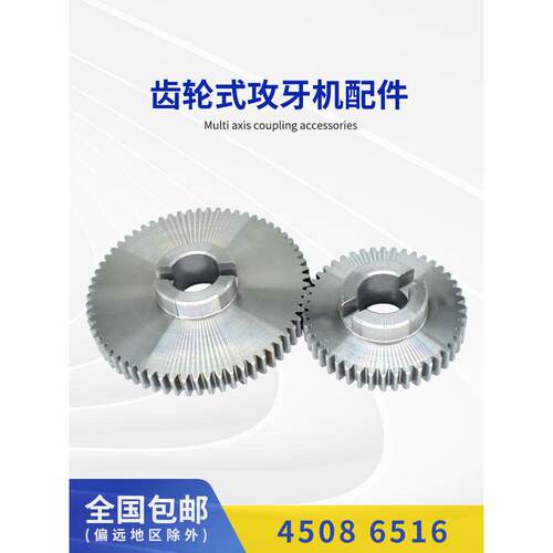 4508自动攻牙机AB挂轮组6516牙距式齿轮多轴头攻丝机多轴器攻牙轮
