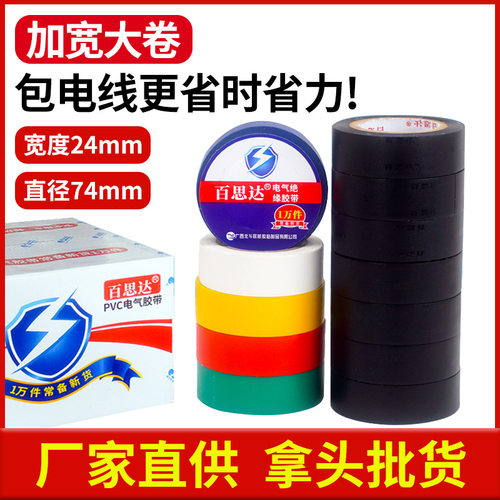 电工胶布pvc电工胶带电气绝缘胶带加宽彩色防水电胶布整箱批发