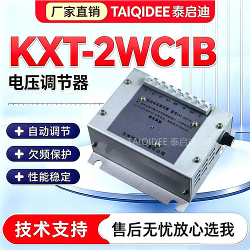 KXT-2WC1B KXT-2WC兰州兰电发电机自动电压调节器调压板AVR稳压器