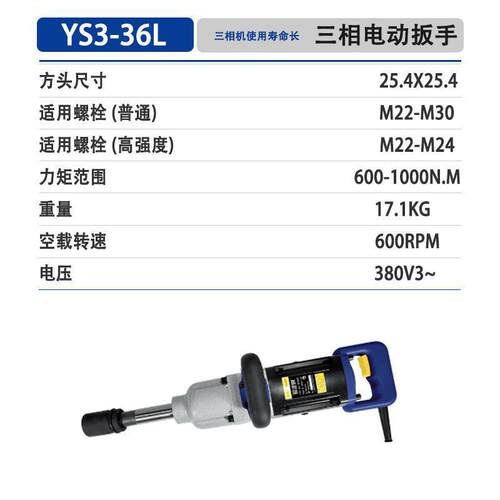 正锐牌工业级重型大风炮电动扳手塔吊汽修380v三相电YS3-36L
