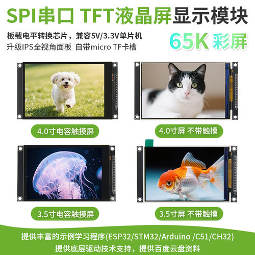 3.5寸4.0寸SPI串口TFT液晶屏电容触摸屏65K彩屏兼容Arduino ESP32