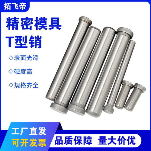 模具T型销顶料销弹钉3-10mm