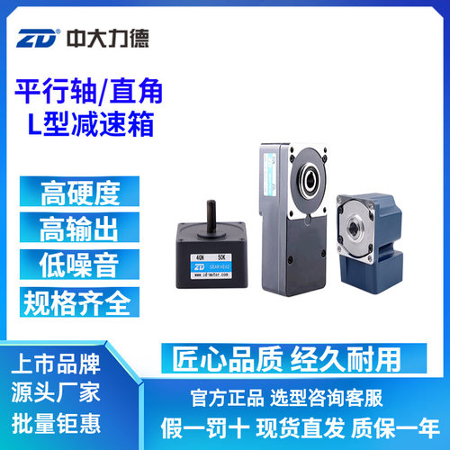 ZD中大力德齿轮减速机平行轴空心轴实心轴输出直角L型减速齿轮箱