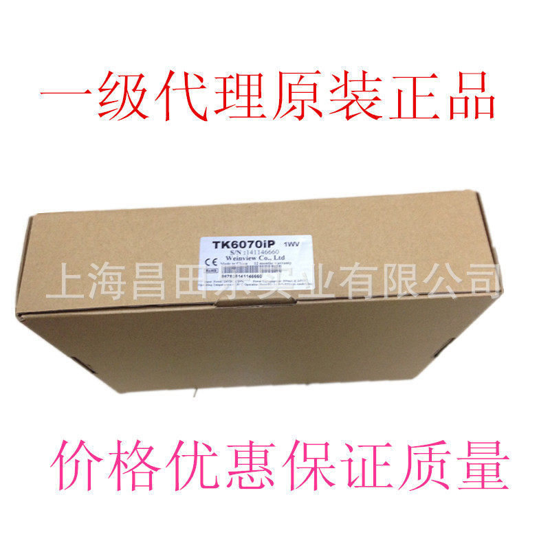 上海销售货威纶7寸人机界面TK6070IQ威纶触摸屏