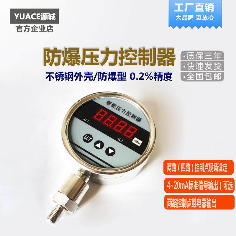 智能气压数显自动防爆压力控制器开关继电器水泵