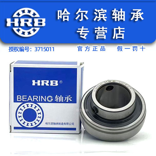 HRB 哈尔滨轴承 UC209 外球面轴承 内径45