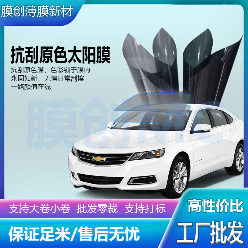 汽车车窗膜太阳膜外贸批发跨境电商专工厂批发直销