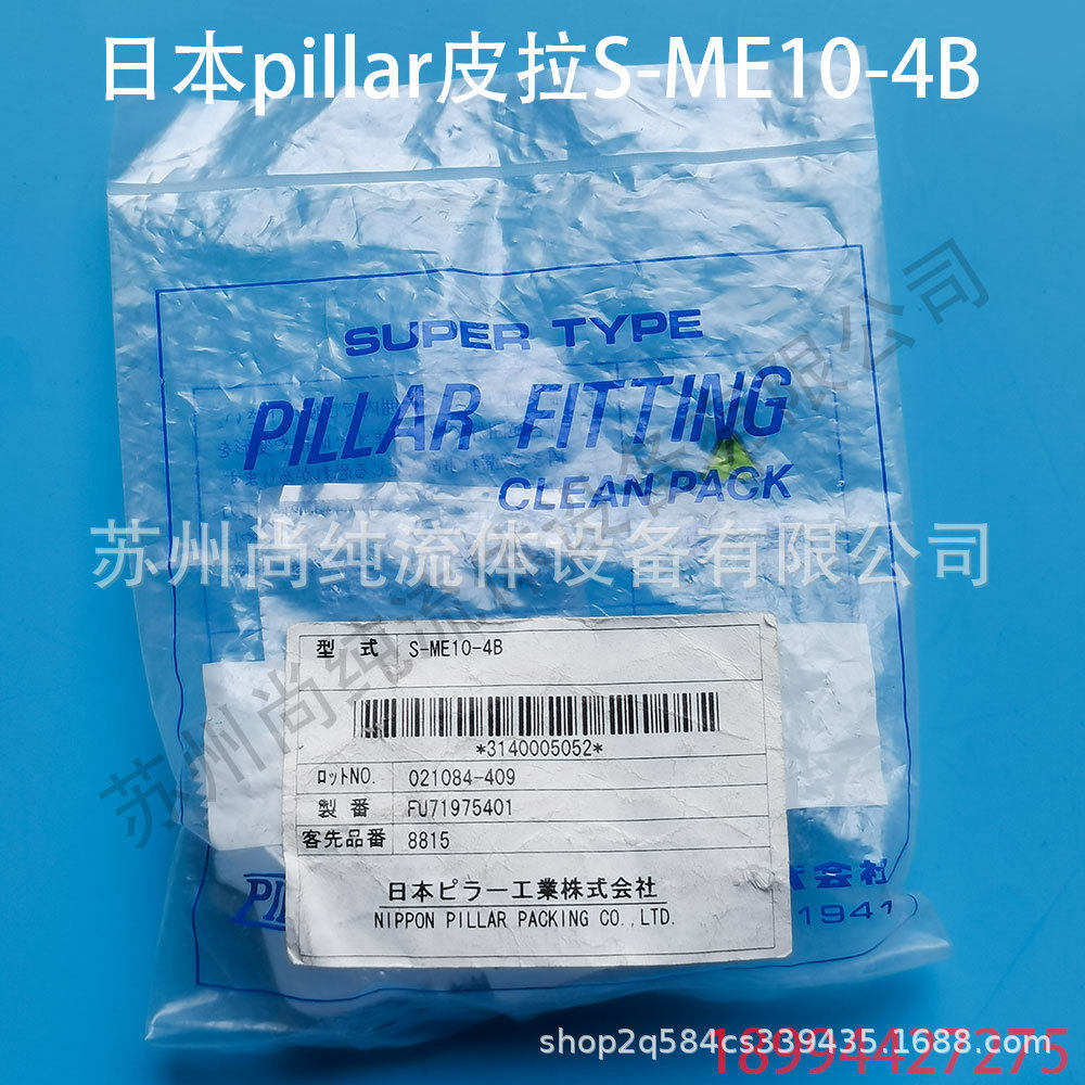 PFA转pillar外牙接头S-ME10-4B
