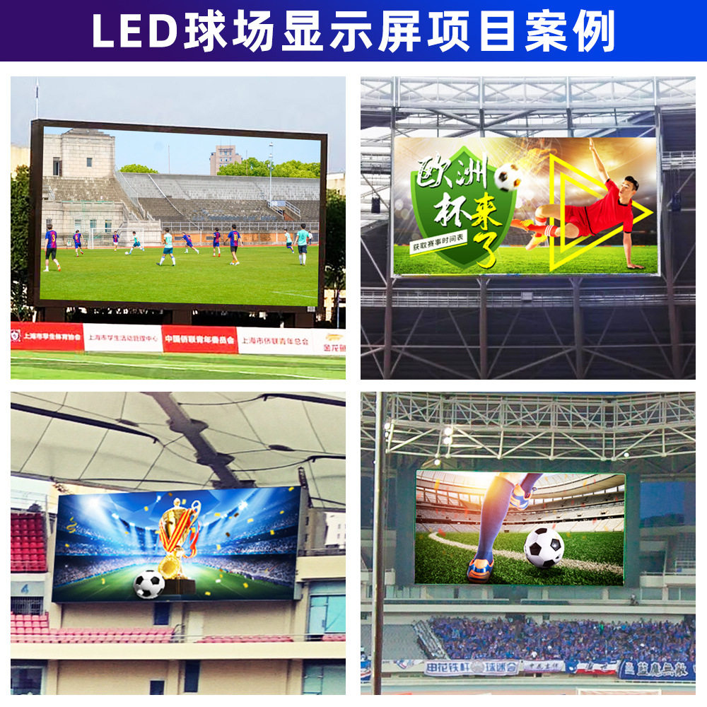 德浩视界LED高清球场屏P6.67户外运动赛事广告屏显示屏源头厂家