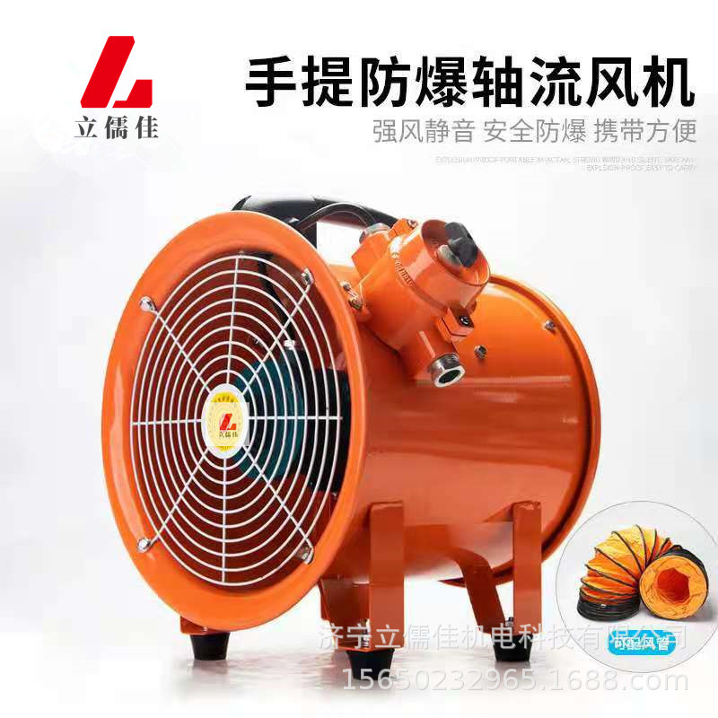 防爆手提轴流风机大风量低噪音
