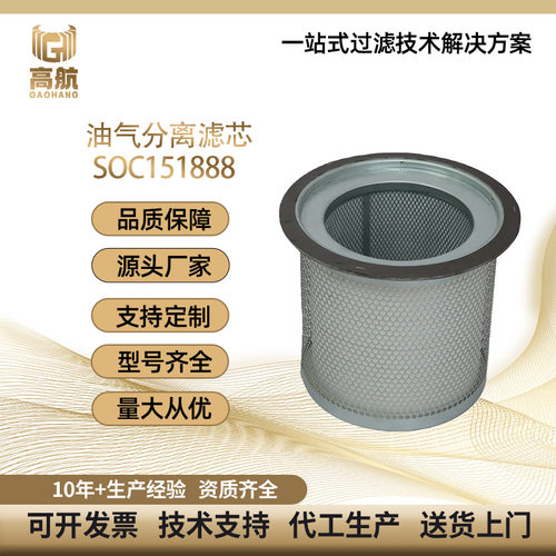现货SOC151888空压机油分芯螺杆空压机油分油气分离器内置法兰盘