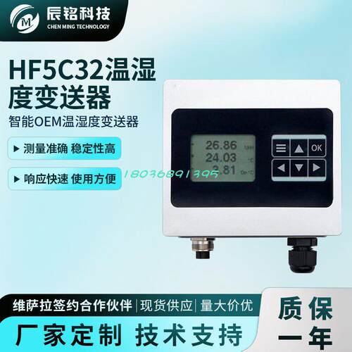 罗卓尼克HF5C32-WB1XD1XX温湿度变送器 HC2A-S温湿度监视器带延长