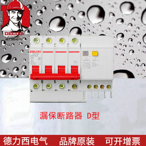 电气漏保DZ47sLE 4P D型10A 16A 20A 25A 32A漏电断路器