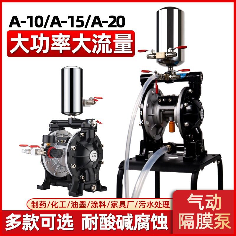 A-10气动隔膜泵油泵浦油漆泵双隔膜泵耐腐蚀酸碱喷漆泵1寸垒德株