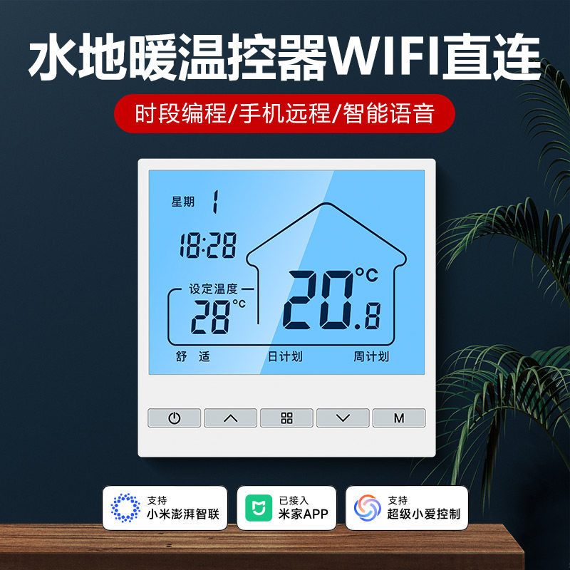 智能无线水地暖温控器壁挂炉温度控制器面板开关电地暖水暖其他