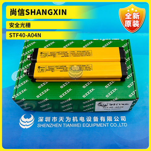 尚信SHANGXIN安全光栅原厂直销
