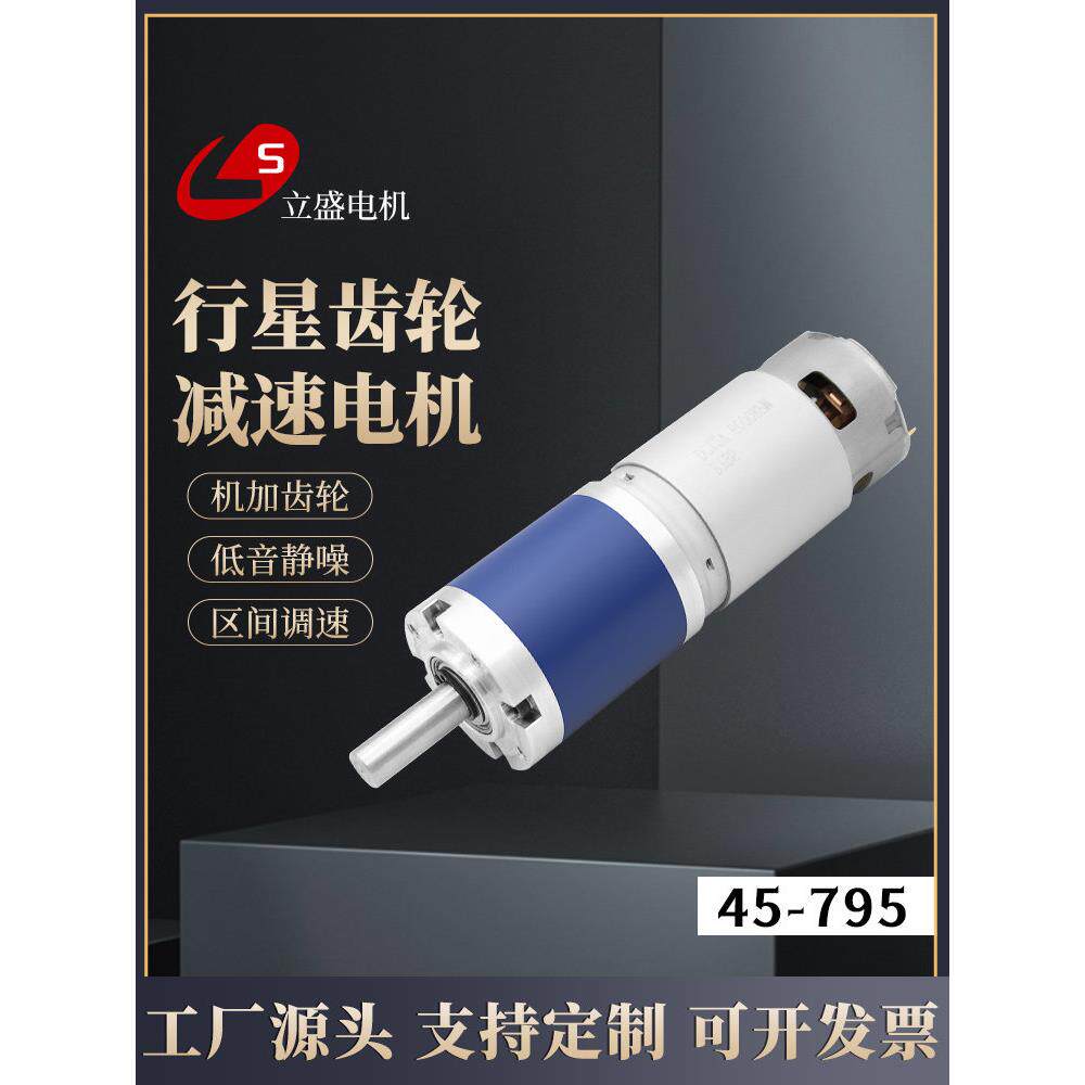 45-795行星机加齿轮直流减速电机12V24V大扭矩795有刷调速马达