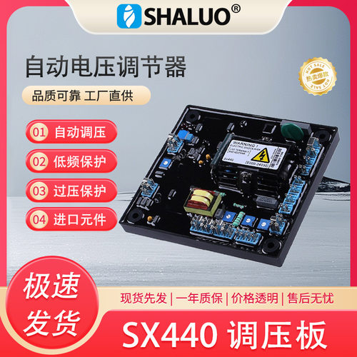 SX440发电机自动稳压器交流发电机零件三相柴油稳压控制器稳相器
