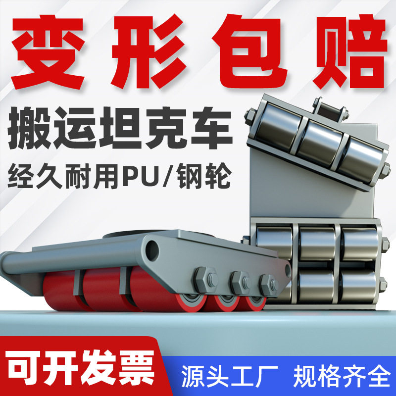 行家选小坦克搬运车万向旋转地牛直行重型坦克轮搬运车重物移动器