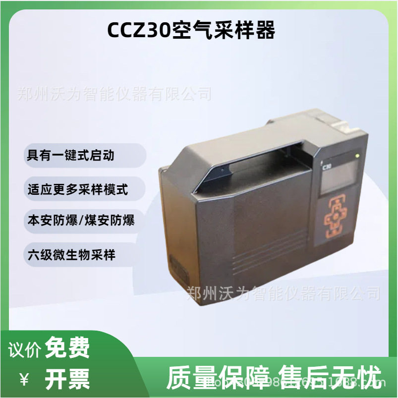 空气采样器 CCZ30粉尘采样仪 CCZ30 一键启动式
