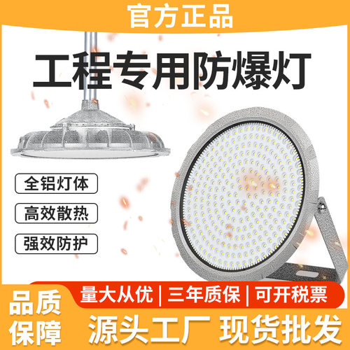 LED防爆灯工业仓库化工厂车间泛光灯加油站隔爆型圆形照明灯100W