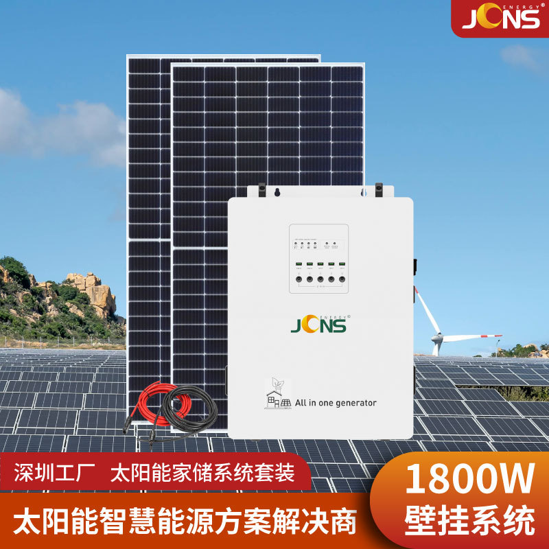 1800W光伏发电套装3.8度电家用太阳能发电机组便携式壁挂式深圳