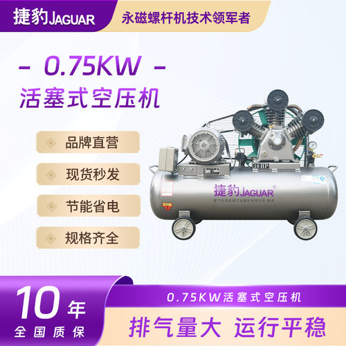 捷豹运行平稳风冷却活塞机 0.75KW大排量压缩机 小型空压机