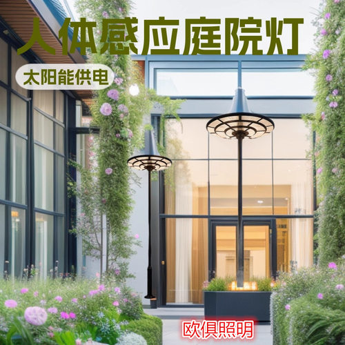 太阳能一体化路灯LED户外花园小区草坪灯人体感应UFO飞碟庭院灯