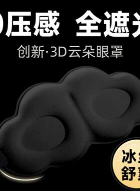 足怡康云朵冰丝遮光眼罩蚕丝柔软