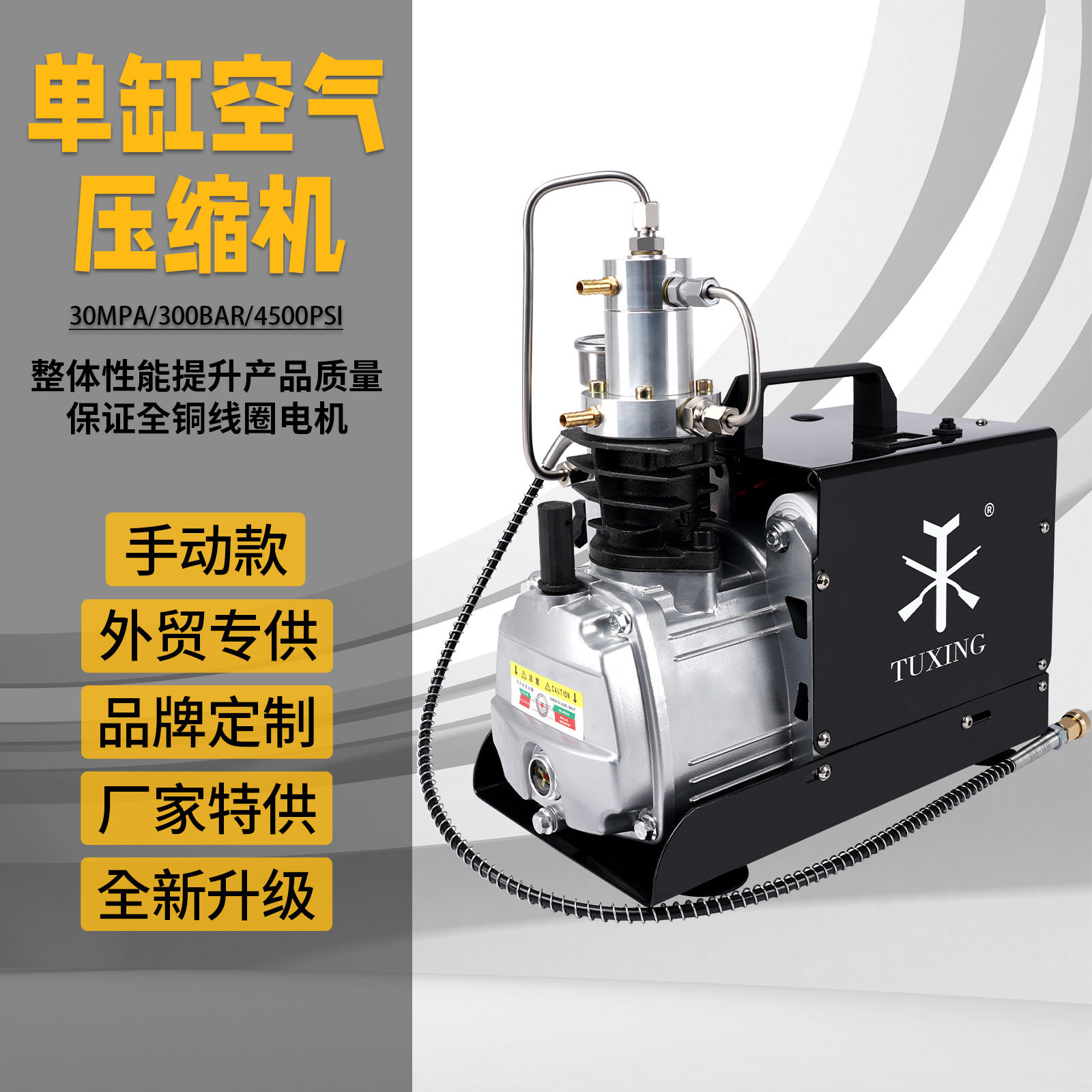 TUXING30MPa电动高压充气泵