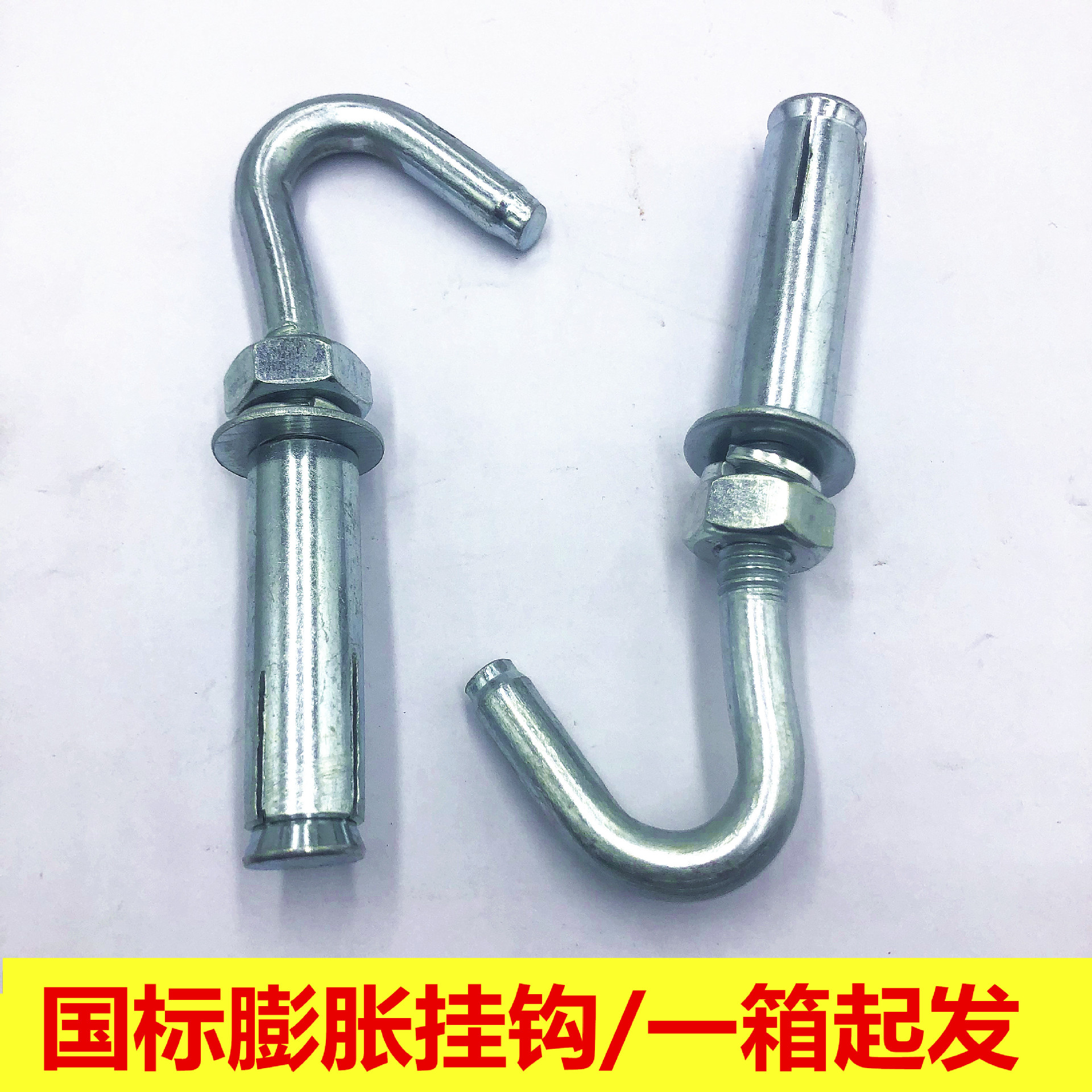 镀锌外膨胀螺丝挂钩挂扇