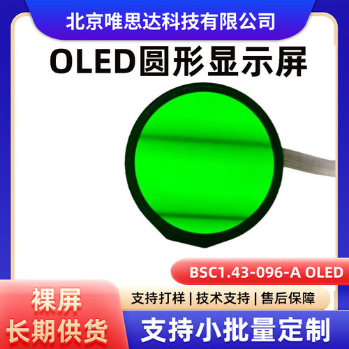 1.43寸彩色OLED屏智能穿戴设备显示屏