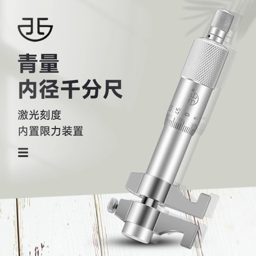 青量内测千分尺5-30mm高精度螺旋测微器测微仪内径内孔千分尺