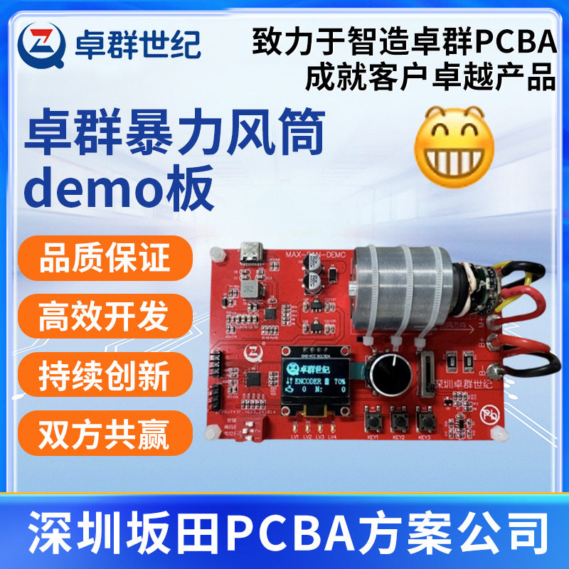 卓群demo板高速无刷电机演示板暴力涡轮手持风扇电路板生产pcba