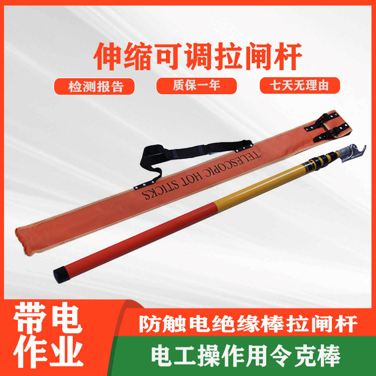 带电作业防触电伸缩可调拉闸杆电力施工伸缩工具杆