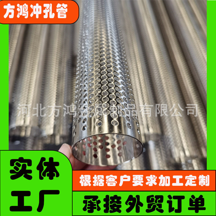 直径45mm冲孔管直缝焊接滤芯骨架螺旋多孔梅花骨架201 304 316L