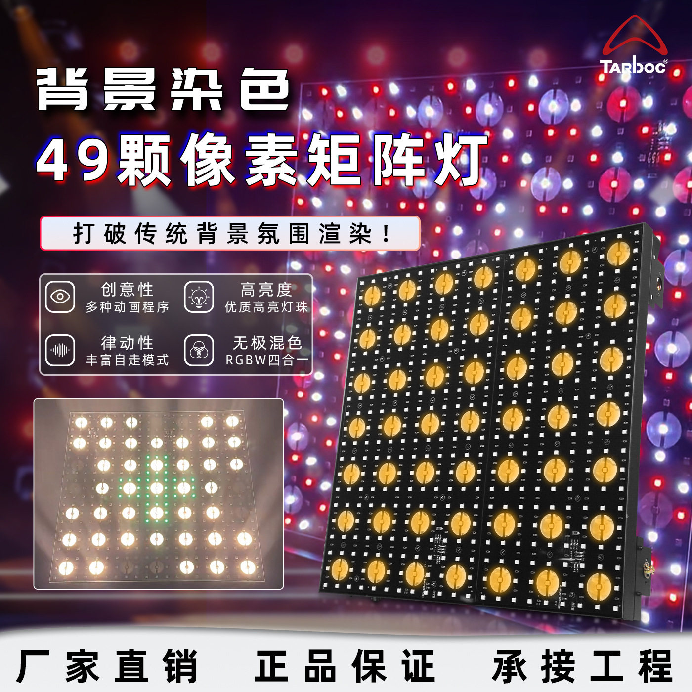 49颗LED矩阵灯直播间背景灯KTV酒吧效果灯舞台演出氛围灯闪光灯
