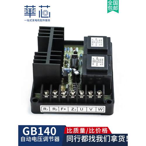 GB140励磁调压板柴油有刷发电机组AVR电压调节器AVR稳压器DX-7E
