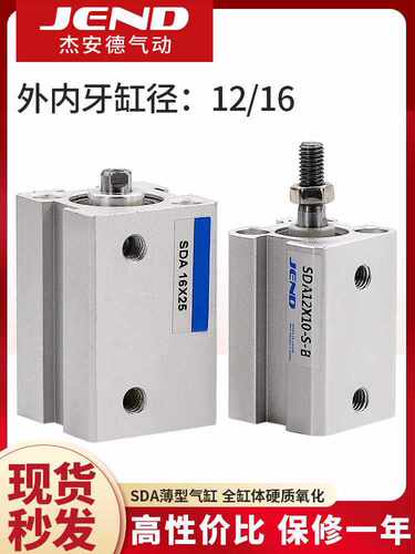 气动薄型气缸小型SDA12/SDA16*5X10*15X20*25X30*35X40*45X50-S-B