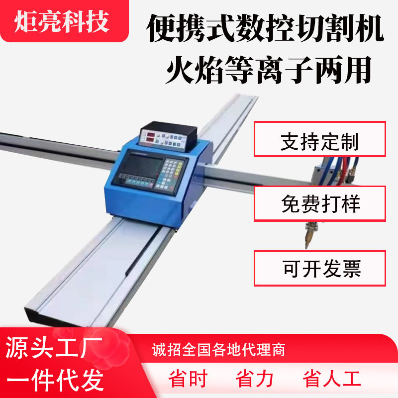 小便携单边驱动华远等离子切割机火焰切割机等火俩用切割机切割机