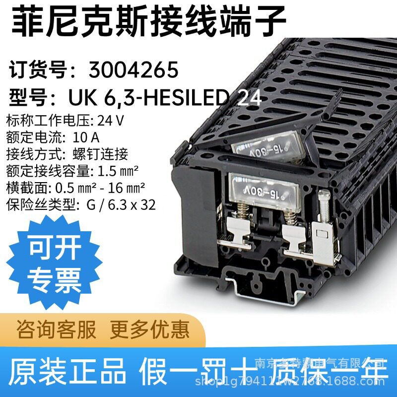 菲尼克斯UK6.3保险丝端子现货