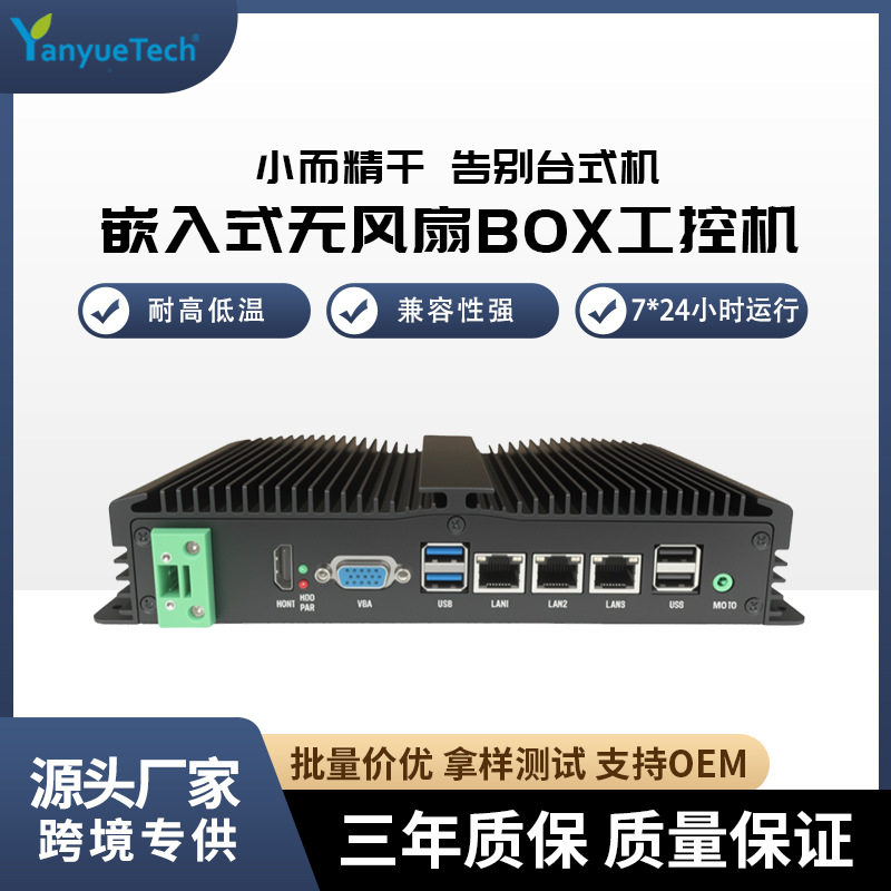 4代工控机双网四网无风扇BOX