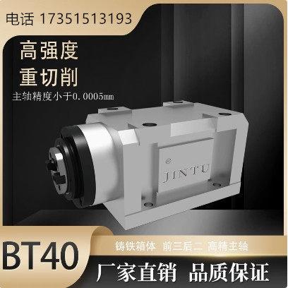 切削动力头传动头主轴钻孔镗铣头攻牙钻铣改装BT40高精度铣削头