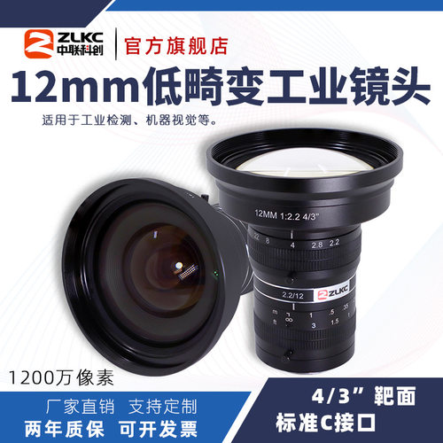 ZLKC中联科创 12mm工业镜头FK1222MP12定焦1200万像素4/3